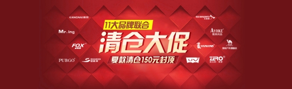 清倉大促banner圖片