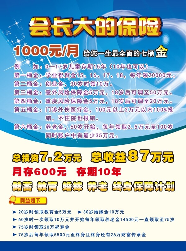 保險(xiǎn)dm宣傳單圖片