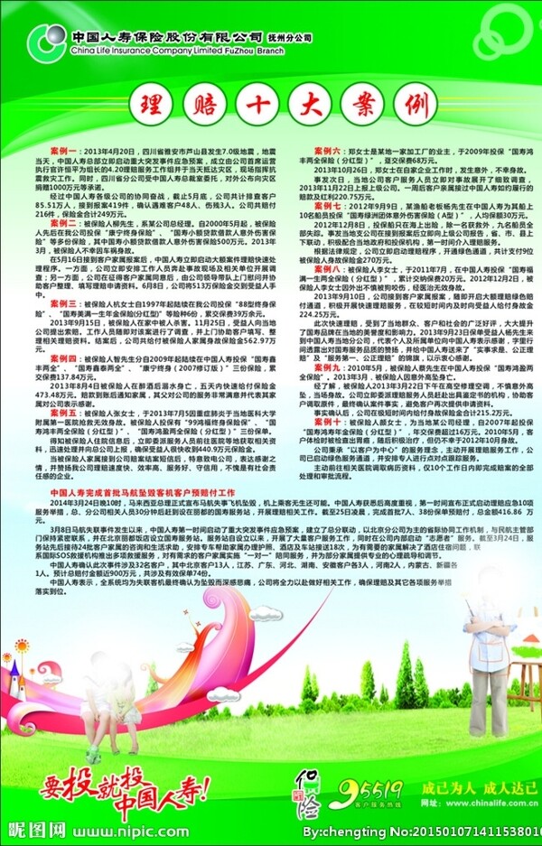 中國人壽展板圖片