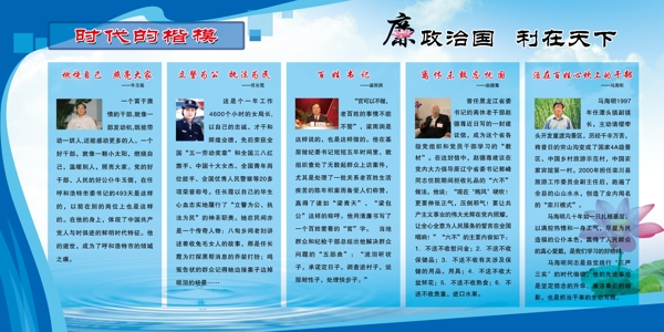 時(shí)代的楷模