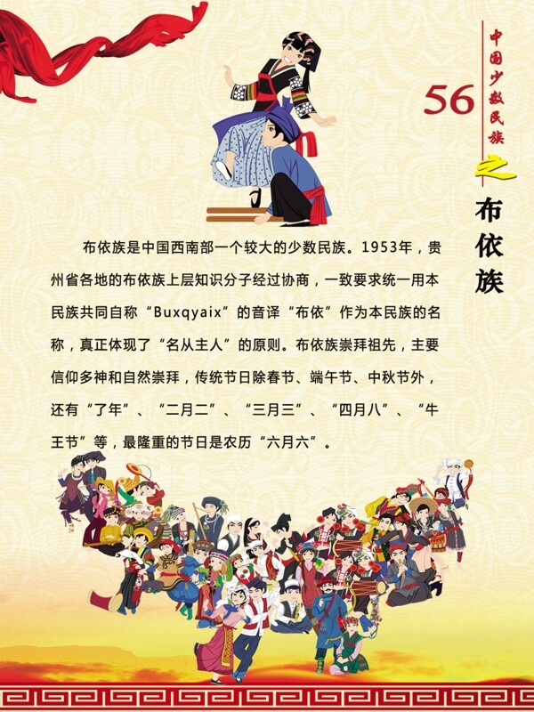 布依族