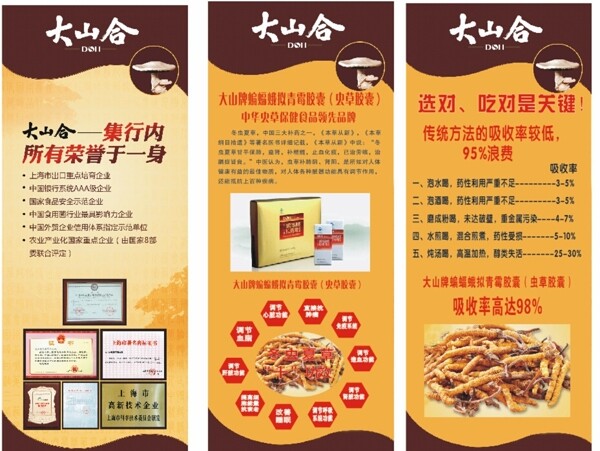 菌菇展架圖片