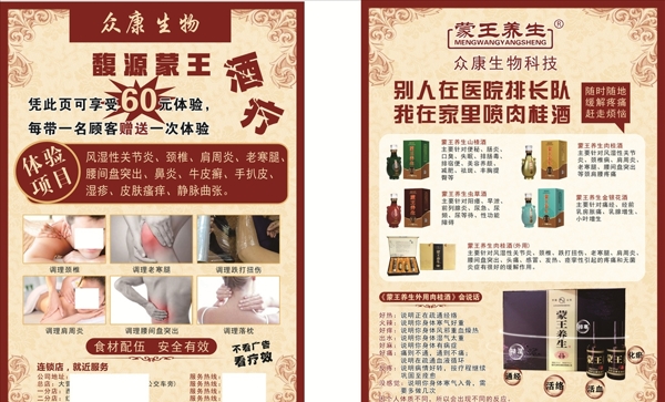 理療促銷(xiāo)活動(dòng)宣傳單