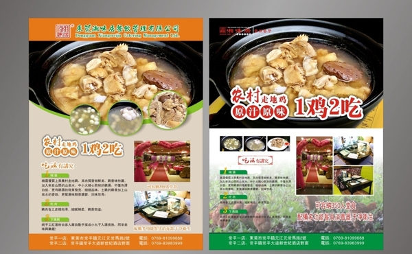 餐饮广告