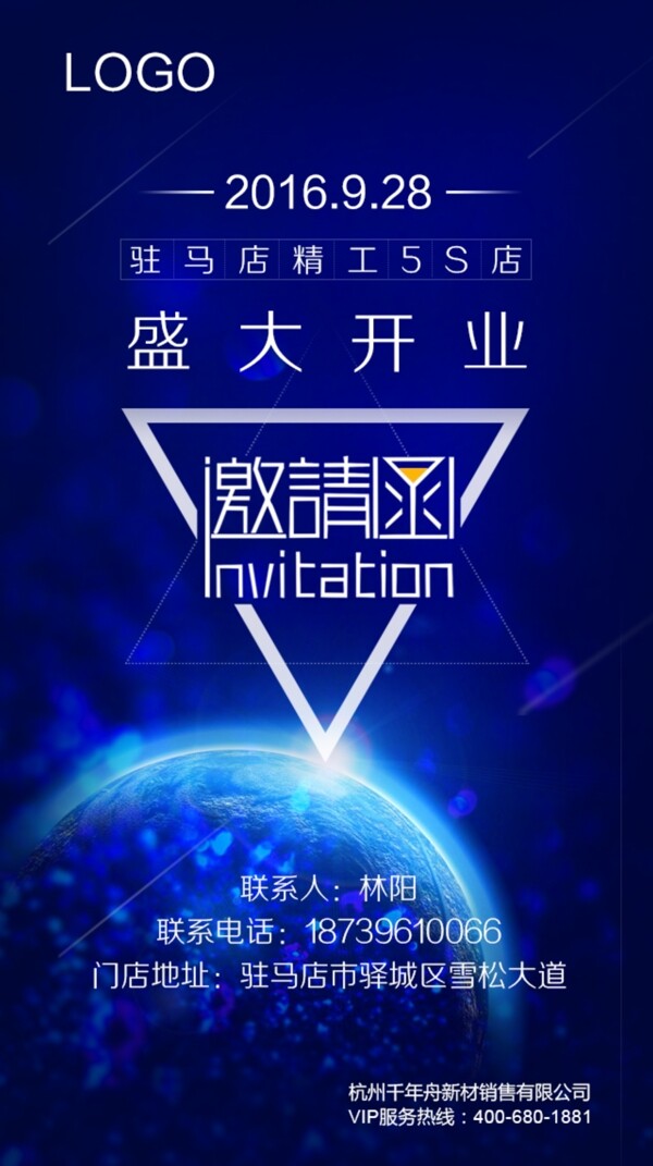 邀請函