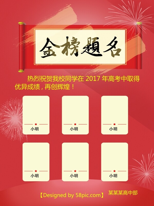喜報展板下載