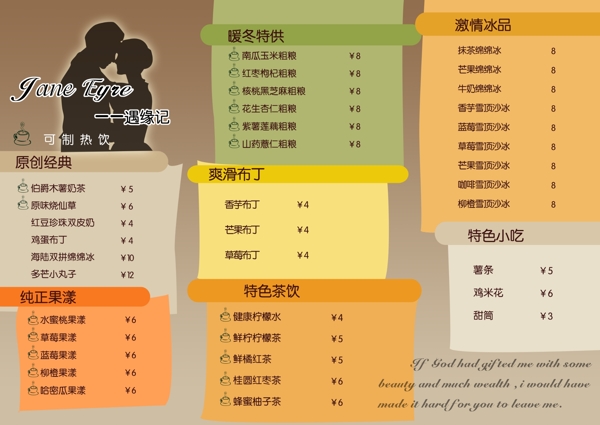 奶茶价目表简洁图片