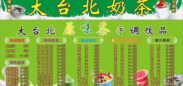 大臺北奶茶廣告圖片