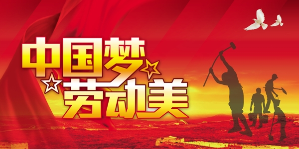中國夢