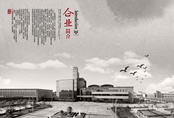 公司簡介