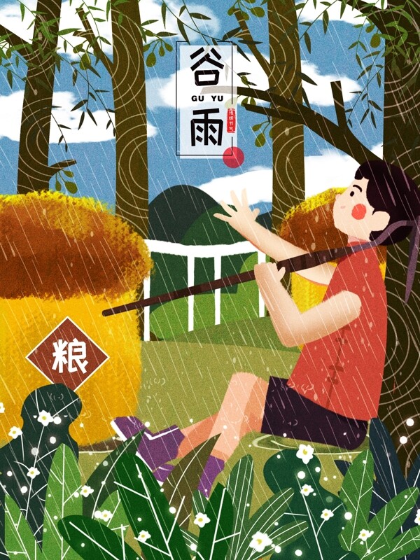 原創(chuàng)插畫二十四節(jié)氣谷雨卡通人物