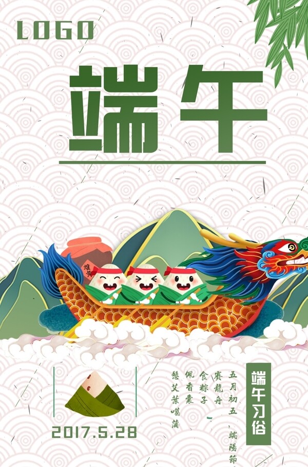 端午節(jié)