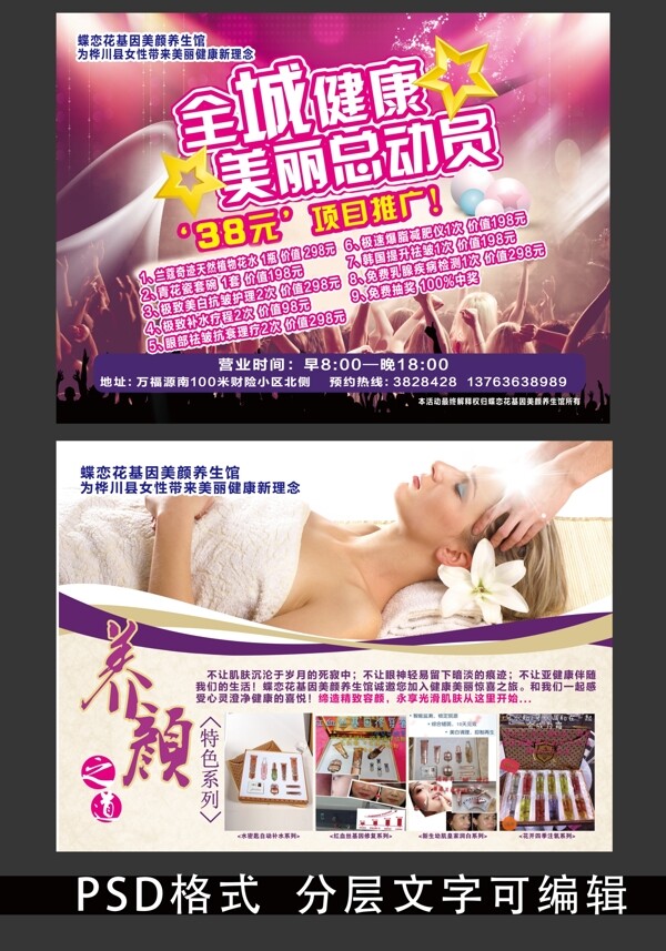 美容院彩頁(yè)