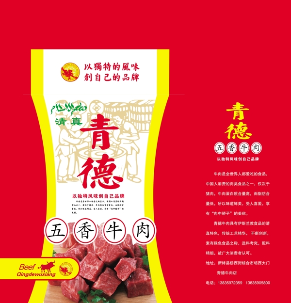 牛肉图片