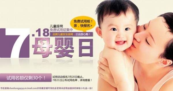 母嬰日淘寶海報圖片