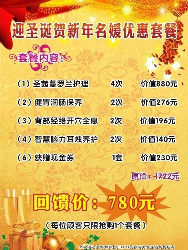 迎圣誕賀新年優(yōu)惠套餐圖片