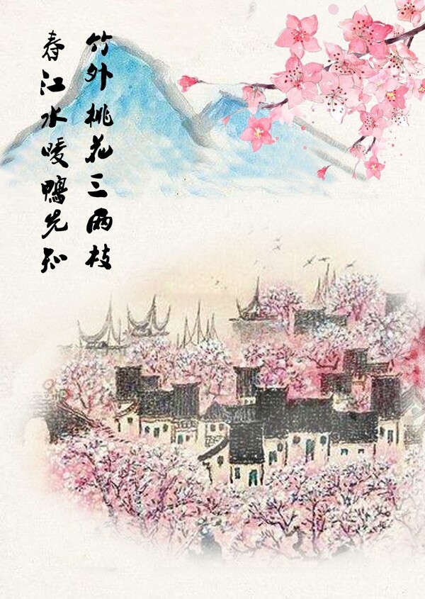 桃花幻境