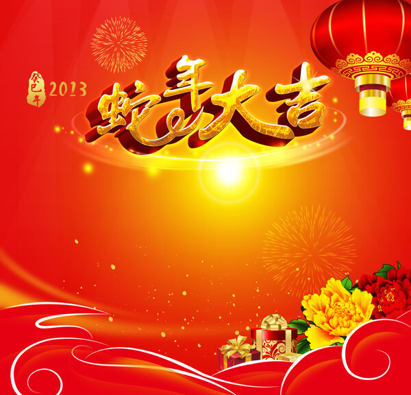 蛇年大吉海报图片