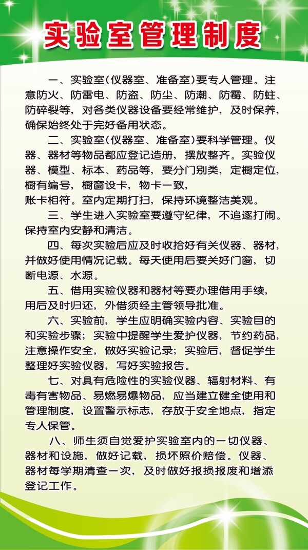 實驗室管理制度