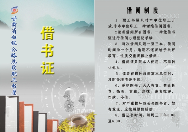 借書證借書卡證圖片
