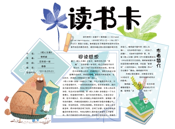 讀書卡小報(bào)