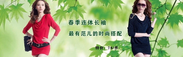 淘寶首頁春季女裝連體T恤海報
