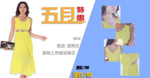 淘寶女裝促銷海報圖