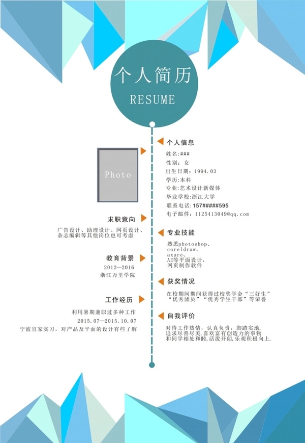 個(gè)人簡(jiǎn)歷