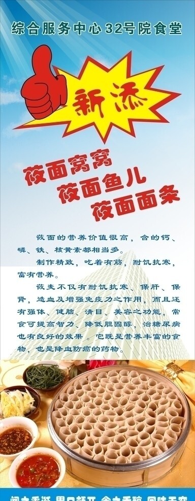 莜面X展架圖片