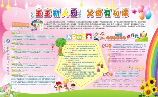 西核幼兒園宣傳欄圖片