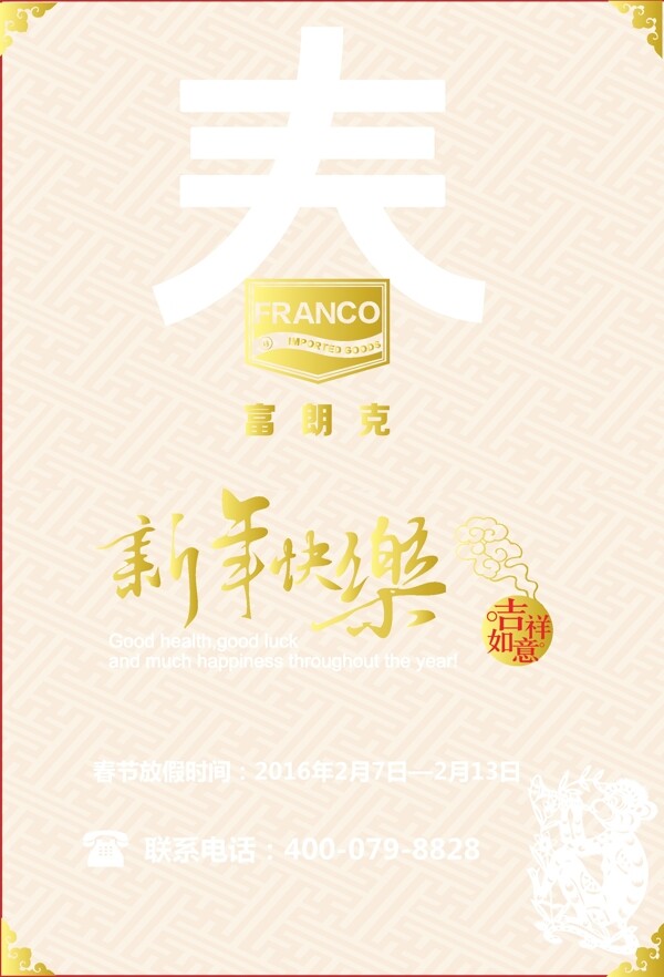 猴年春節(jié)放假海報