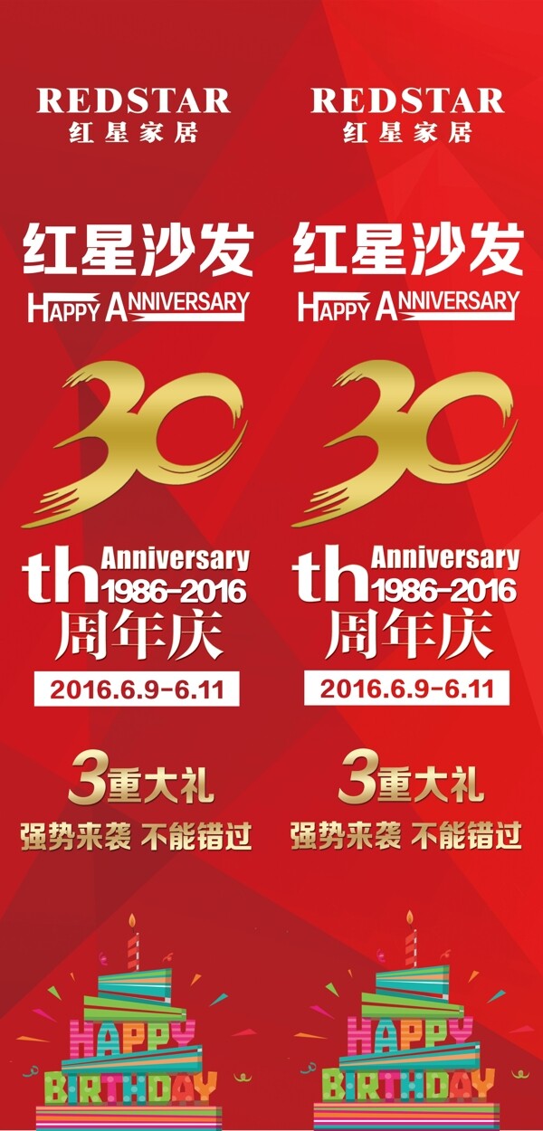 紅星沙發(fā)