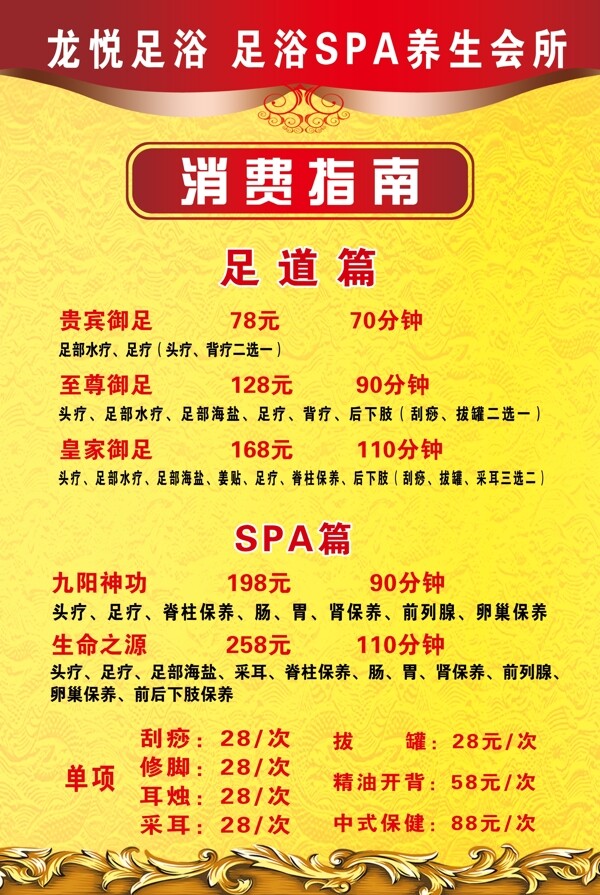 足浴價(jià)格表