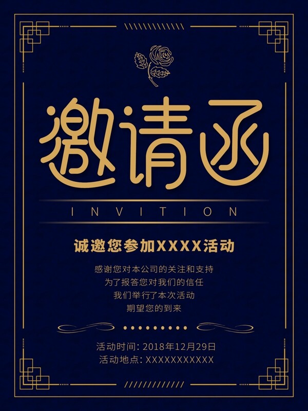 邀請(qǐng)函