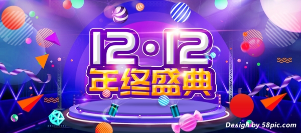紫色雙十二雙12淘寶天貓banner