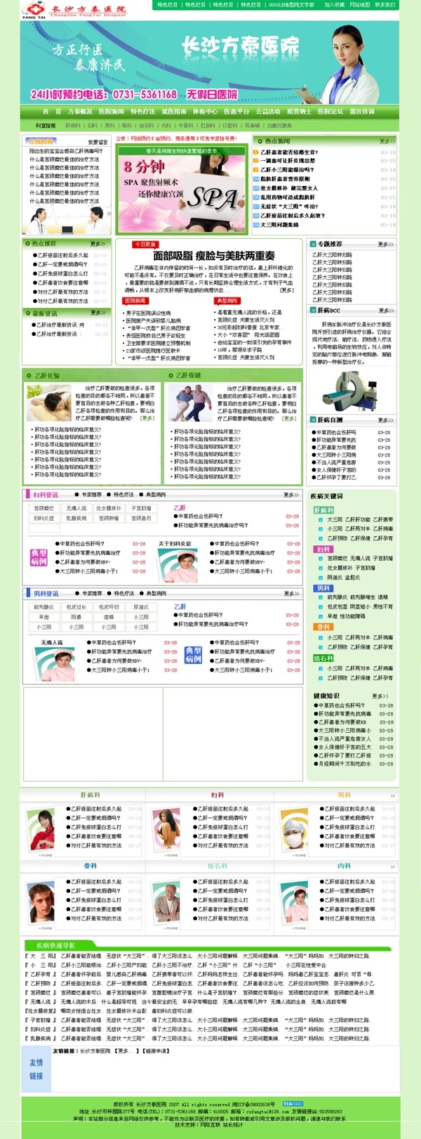 醫(yī)院網(wǎng)站圖片