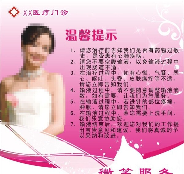 溫馨提示圖片