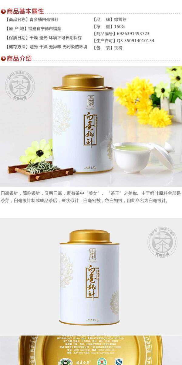 茶葉詳情頁ideapie40