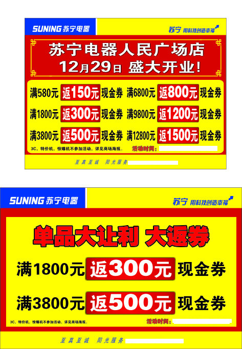 開業(yè)海報模板