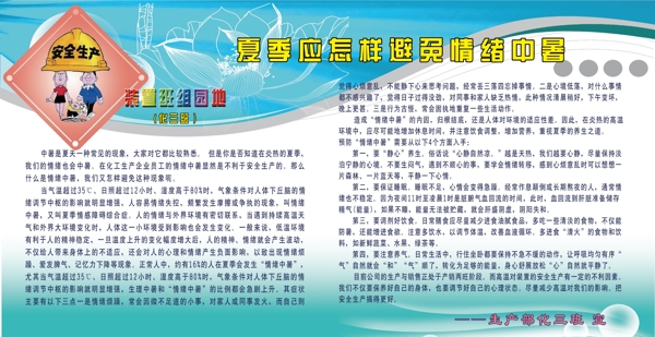 安全生產(chǎn)展板圖片