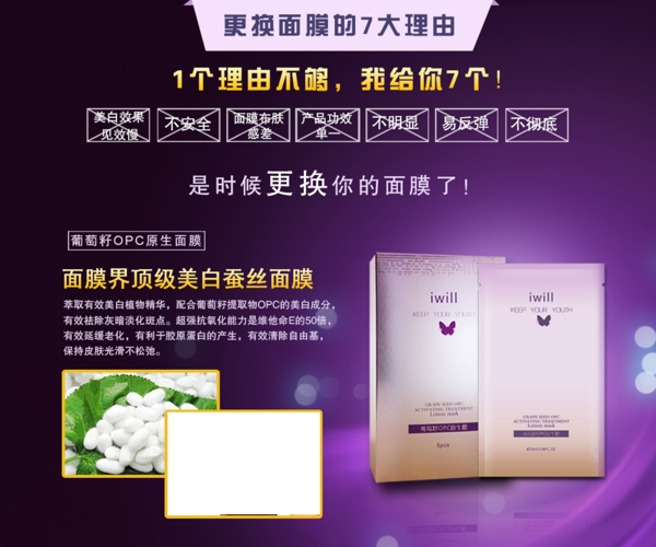 面膜產(chǎn)品廣告