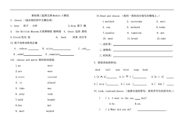 五年級上英語新標準三起第五冊Module3測試.