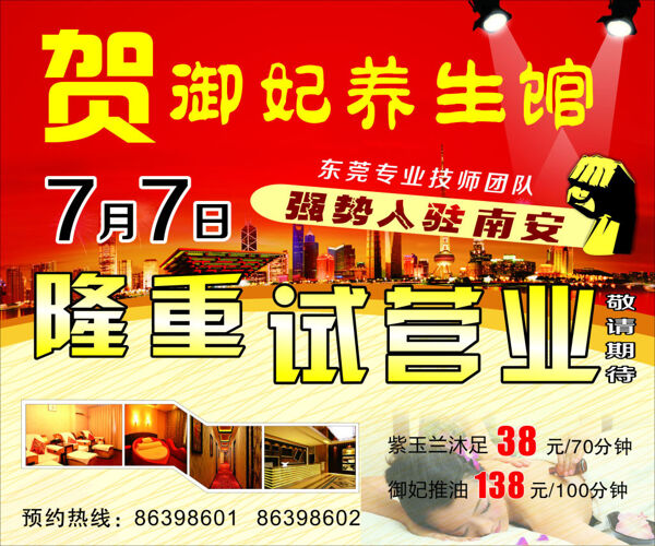 養(yǎng)生館海報(bào)