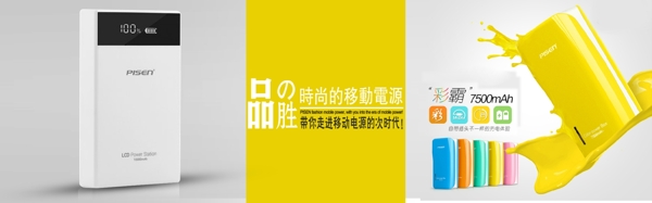 充電器海報