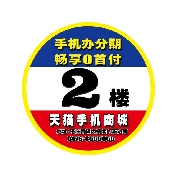 樓層貼