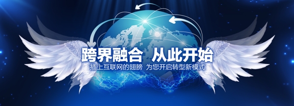 跨界融合