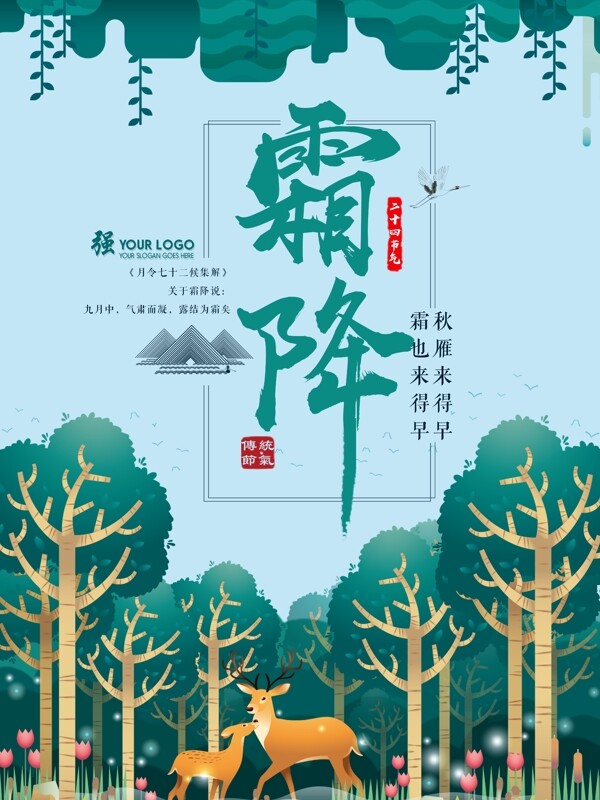 大氣二十四節(jié)氣霜降海報(bào)