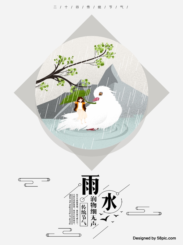 二十四传统节气雨水润物细无声原创插画海报