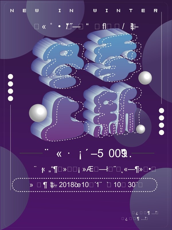 冬季上新促銷海報(bào)