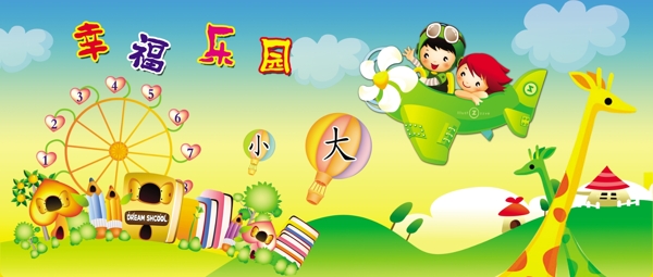 幼兒墻體噴繪